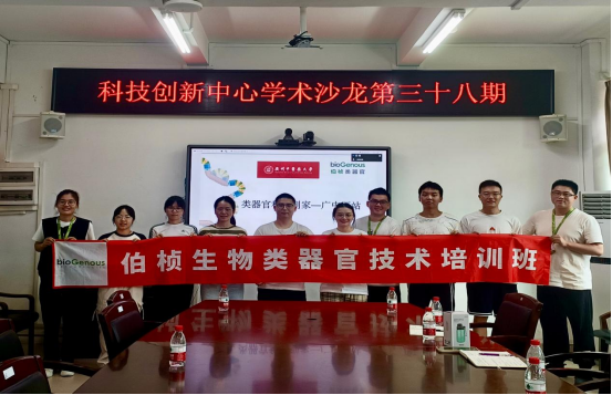 三维微器启新途：类器官技术专题培训——中西医结合基础学科发展暨科技创新中心学术沙龙第38期顺利举行